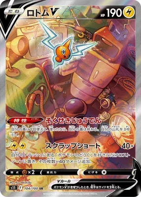 Rotom V, Pokémon card S11 104 — Lost Abyss set