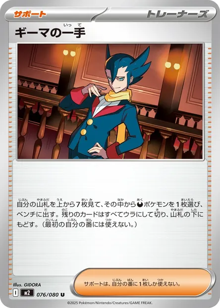 Grimsley's Move, Pokémon card M2 076 — Inferno X set