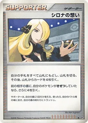 Les sentiments de Cynthia, carte Pokémon DP5B aop17714 — extension Temple of Wrath