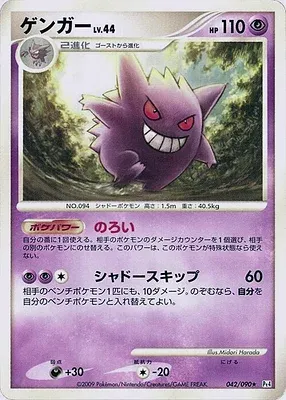 Ectoplasma, carte Pokémon Pt4 042 — extension Advent of Arceus