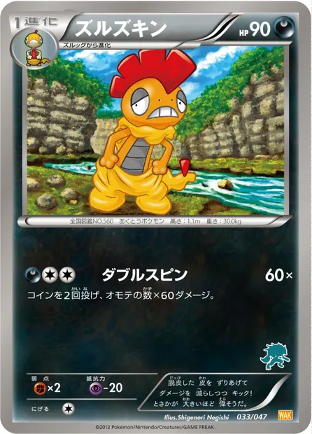 Baggaïd, carte Pokémon WAK 033 — extension Everyone's Exciting Battle