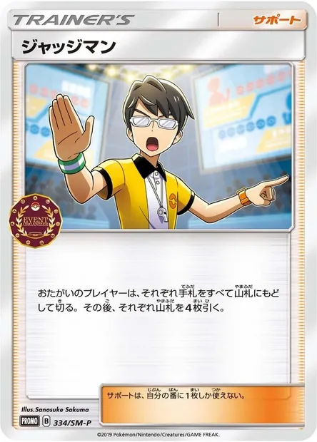 Judge, Pokémon card SMP 334 — SM-P: Sun & Moon Promos set