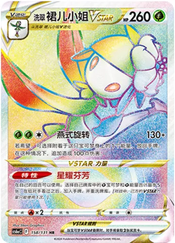 Hisuian Lilligant VSTAR, Pokémon card CS6aC 158 — Azure Shadow - Roar set