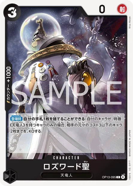 Saint Roswald, carte One Piece OP13-095 JAP — extension SUCCESSEURS