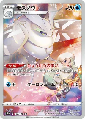 Frosmoth, Pokémon card S8b 192 — VMAX Climax set