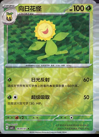 Héliatronc, carte Pokémon CBB5C 06-04 — extension Gem Pack Vol.5