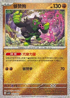 Félicanis, carte Pokémon CSVNC 022 — extension Land of Kitakami Special Pack