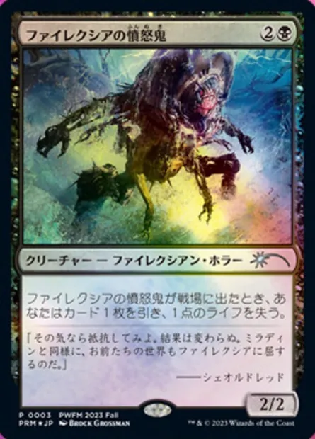 Phyrexian Rager, Magic card PWCS 2023-5 — Planeswalker Championship Promos set