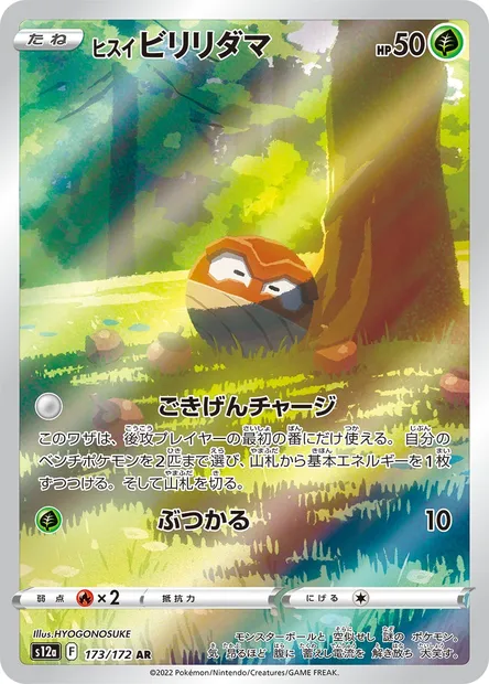 Voltorbe de Hisui, carte Pokémon S12a 173 — extension VSTAR Universe