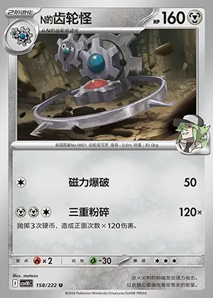 Métang de Pierre, carte Pokémon CSV10C 158 — extension Chasing Glory