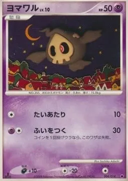 Duskull Lv.10, carte Pokémon GHD 004 — extension Giratina Half Deck