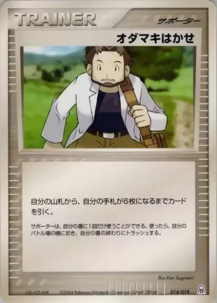 Professor Birch, Pokémon card GBER 014 — Gift Box Emerald • Rayquaza Half Deck set