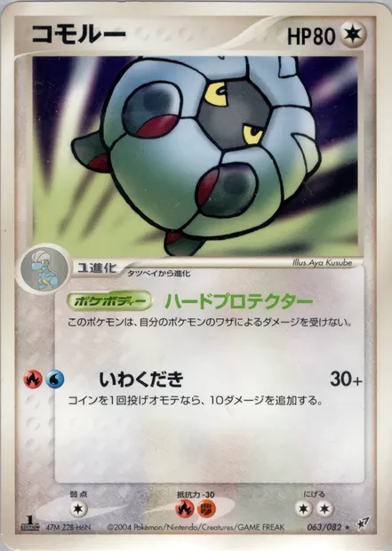 Shelgon, Pokémon card PCG2 063 — Clash of the Blue Sky set