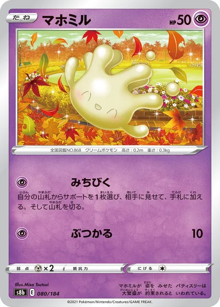 Milcery, Pokémon card S8b 080 — VMAX Climax set