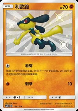 Riolu, carte Pokémon CSM1cC 158 — extension Storming Emergence - Abundant