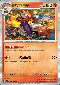 Flâmigator, carte Pokémon CSV9C 032 — extension Stellar Crystal