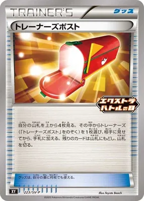 Trainers' Mail, Pokémon card SV-P 223 — Scarlet & Violet Promos set