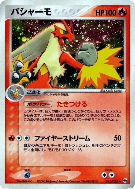 Braségali, carte Pokémon ADV1 011 — extension ADV Expansion Pack