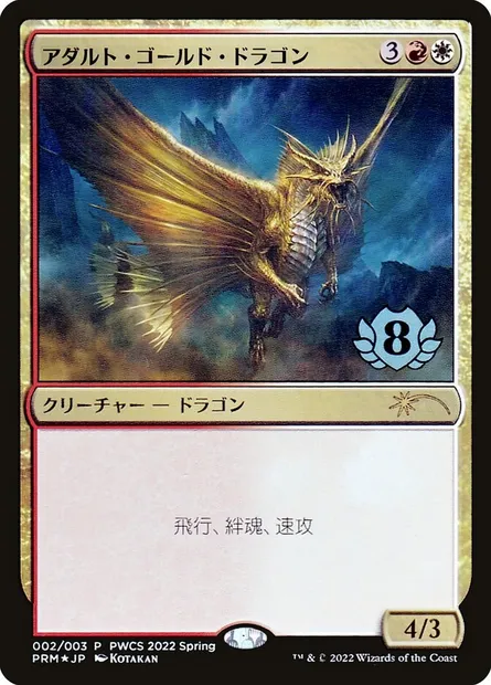Adult Gold Dragon, Magic card PWCS 2022-2 — Planeswalker Championship Promos set