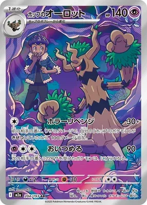 Desséliande de Nabil, carte Pokémon M2a 204 — extension Mega Dream ex