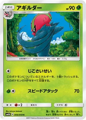 Limaspeed, carte Pokémon SM4A 006 — extension Ultra Dimensional Beast