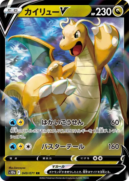 Dracolosse V, carte Pokémon S10b 049 — extension Pokémon GO