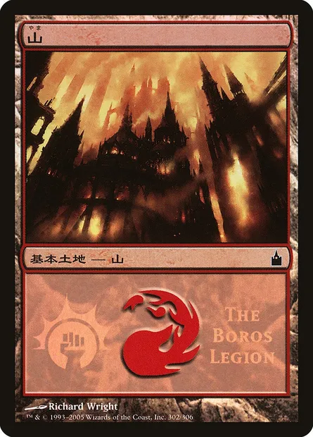 Mountain, Magic card PMPS 302 — Magic Premiere Shop 2005 set