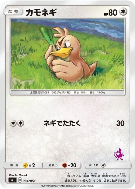 Farfetch'd, Pokémon card SMLF 034 — Sun & Moon Family Pokémon Card Game set