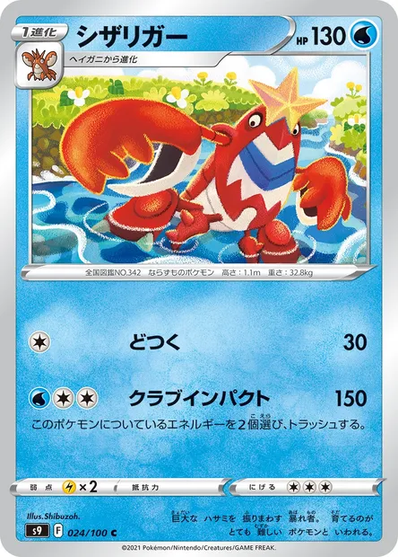 Crawdaunt, Pokémon card S9 024 — Star Birth set