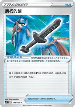 Rusted Sword, Pokémon card CS2.5C 048 — Brilliant Counterattack set