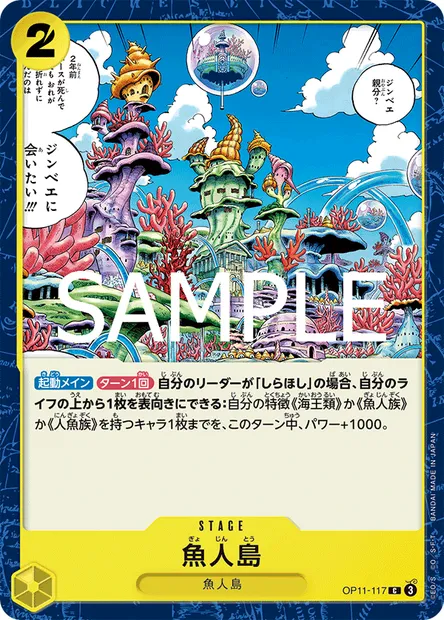 Fish-Man Island, One Piece card OP11-117 JAP — A FIST OF DIVINE SPEED set