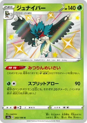 Archéduc, carte Pokémon S4a 202 — extension Shiny Star V