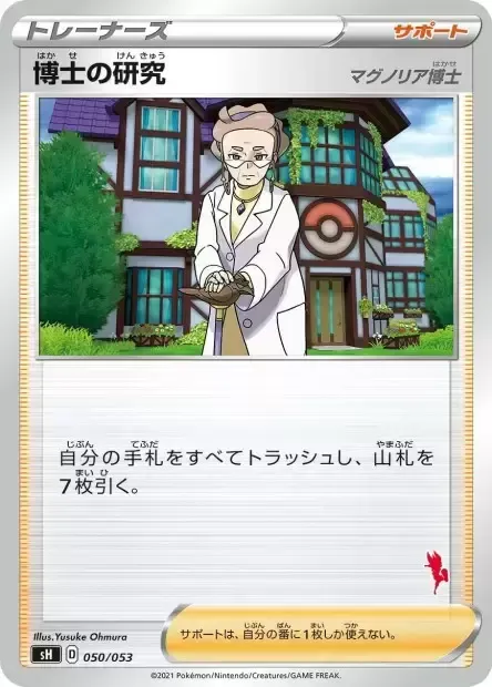 Professor's Research - Professor Magnolia, carte Pokémon SH 050pa — extension Sword & Shield Family Pokémon Card Game