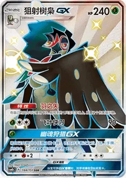 Decidueye GX, Pokémon card CSM1bC 184 — Storming Emergence - Verdant set