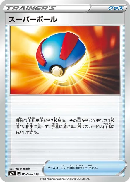 Great Ball, Pokémon card S7R 057 — Blue Sky Stream set