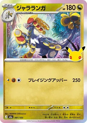 Kommo-o, Pokémon card m6a 091 — 30th CELEBRATION set