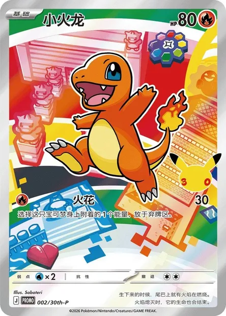 Charmander, Pokémon card 30TH-CH 002 — 30th Anniversary Celebration: First Partner Illustration Collection set