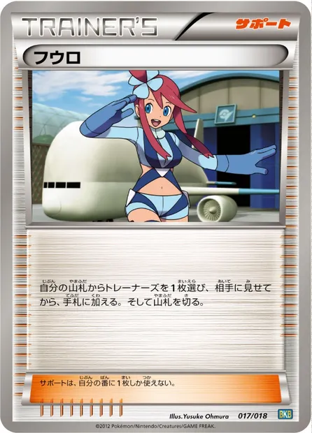 Carolina, carte Pokémon BKB 017 — extension Black Kyurem EX Battle Strength Deck