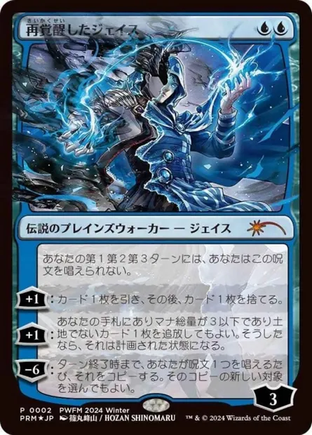 Jace Reawakened, Magic card PWCS 2024-09 — Planeswalker Championship Promos set