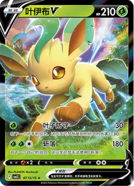 Phyllali V, carte Pokémon CBB2C 07-13 — extension Gem Pack Vol.2