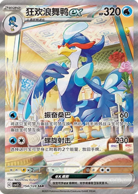 Palmaval-ex, carte Pokémon CSV2C 154 — extension Miracle Journey