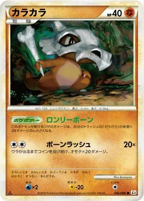 Cubone, Pokémon card L3 046 — Clash at the Summit set