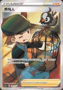 Bird Keeper, Pokémon card CS2aC 132 — Vivid Portrayals - Obsidian set