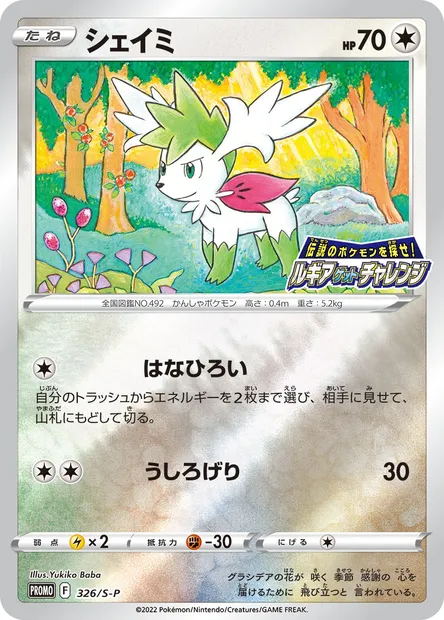 Shaymin, carte Pokémon S-P 326 — extension S-P: Sword & Shield Promos