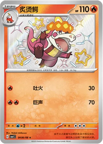 Crocogril, carte Pokémon CBB1C 04-06 — extension Gem Pack Vol.1