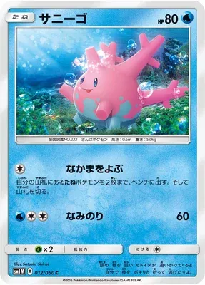Corsola, Pokémon card SM1M 012 — Collection Moon set