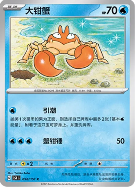 Krabby, carte Pokémon 151C 098 — extension Collect 151