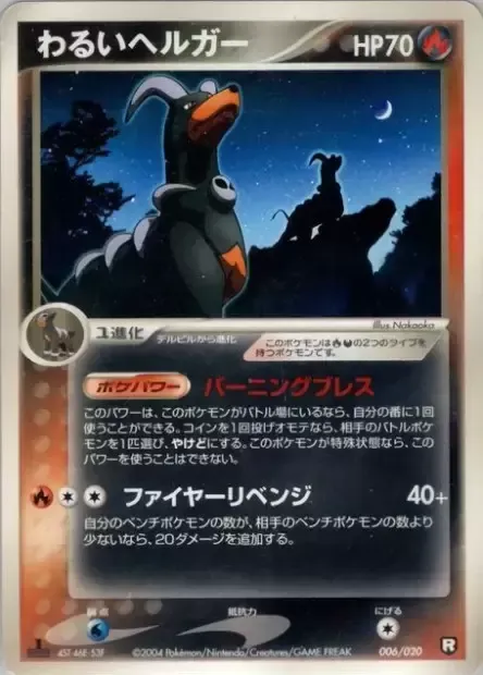 Démolosse obscur, carte Pokémon BDK 006 — extension Black Deck Kit