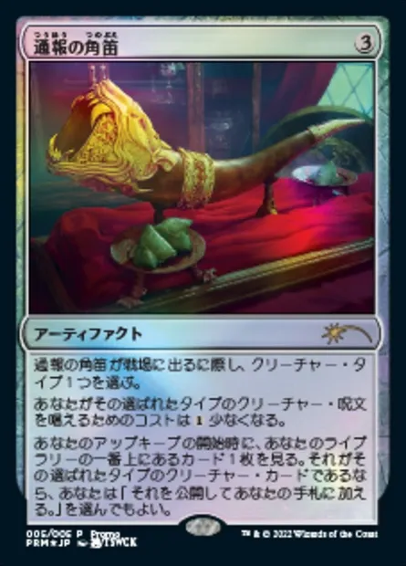 Herald's Horn, Magic card PL22 5 — Year of the Tiger 2022 set