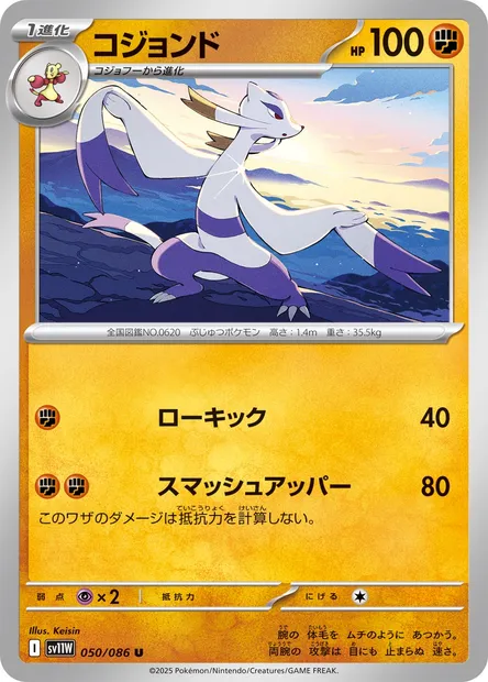 Mienshao, Pokémon card SV11W 050 — White Flare set